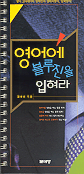 영어에 블루진을 입혀라