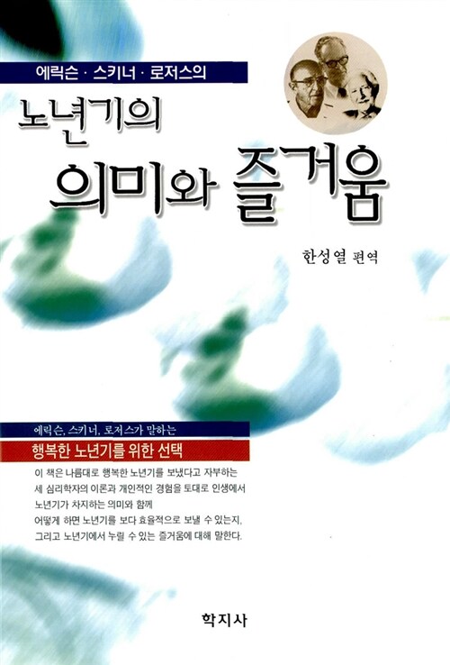 노년기의 의미와 즐거움