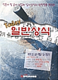 (Today)일반상식