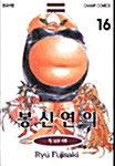 봉신연의 16
