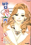 밤의 꽃 5