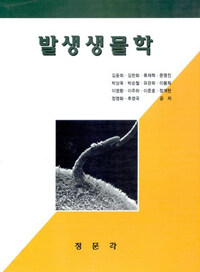 발생생물학 2판