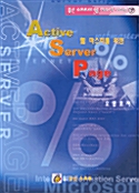 ACTIVE SERVER PAGE