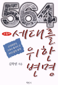 564세대를 위한 변명