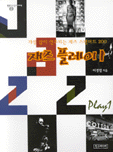 재즈 플레이. 1-2