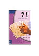 [중고] 헌신