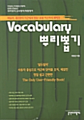 VOCABULARY 뿌리뽑기