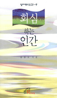 생명을 돌보는 인간