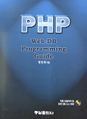 PHP : Web-DB Programming Guide