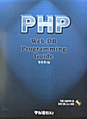 [중고] PHP