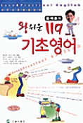 왕쉬운 119 기초영어