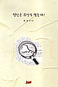 [중고] 당신은 무엇을 찾는가