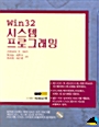 Win32 시스템 프로그래밍