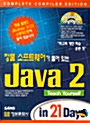 정품 소프트웨어가 들어있는 Java 2