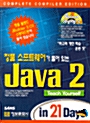 [중고] 정품 소프트웨어가 들어있는 Java 2