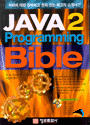 Java 2 programming bible