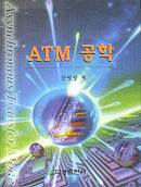 ATM 공학