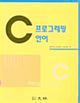 C 프로그래밍 언어