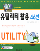 (클릭하세요)유틸리티 활용 46선