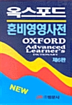 [중고] Oxford Advanced Learner‘s Dictionary (6판) - 축쇄
