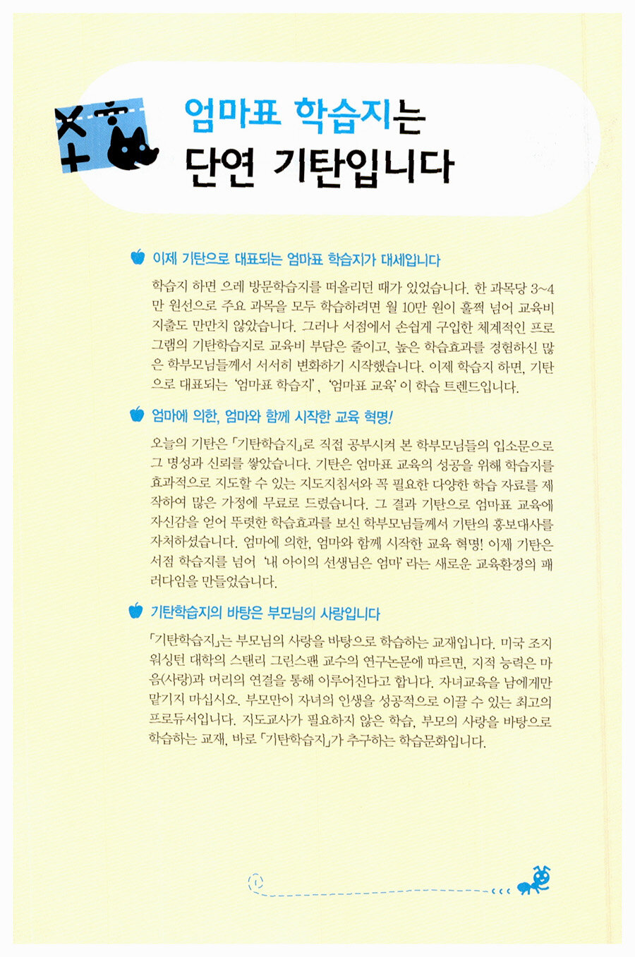 알라딘: 미리보기 - 기탄 수학 J단계 4집