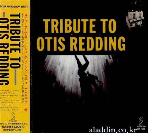[수입] Tribute To Otis Redding