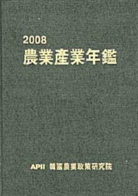 농업산업연감 2008