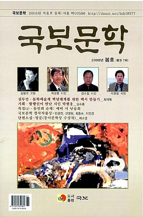 국보문학 2008.봄