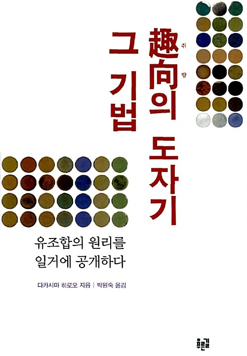 취향의 도자기 그 기법