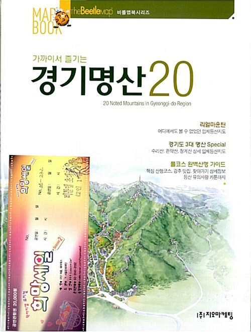 경기명산 20 + 우리명산 20 -전2권