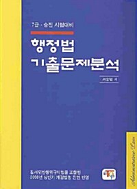 행정법 기출문제분석