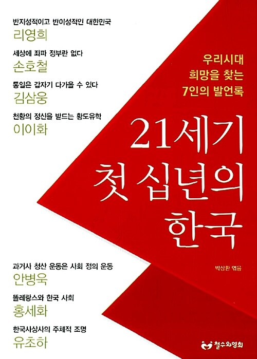 [중고] 21세기 첫 십년의 한국