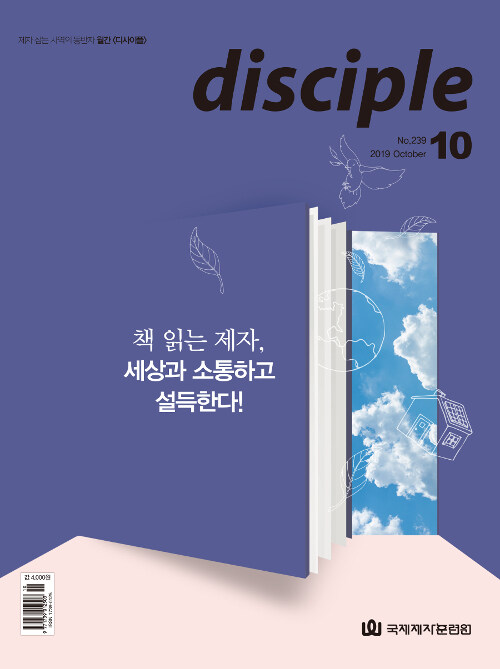 디사이플 Disciple 2019.10