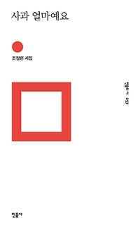 사과 얼마예요