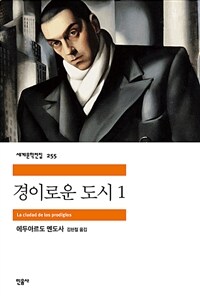 경이로운 도시 1