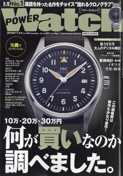 POWER Watch 2019年 11月號