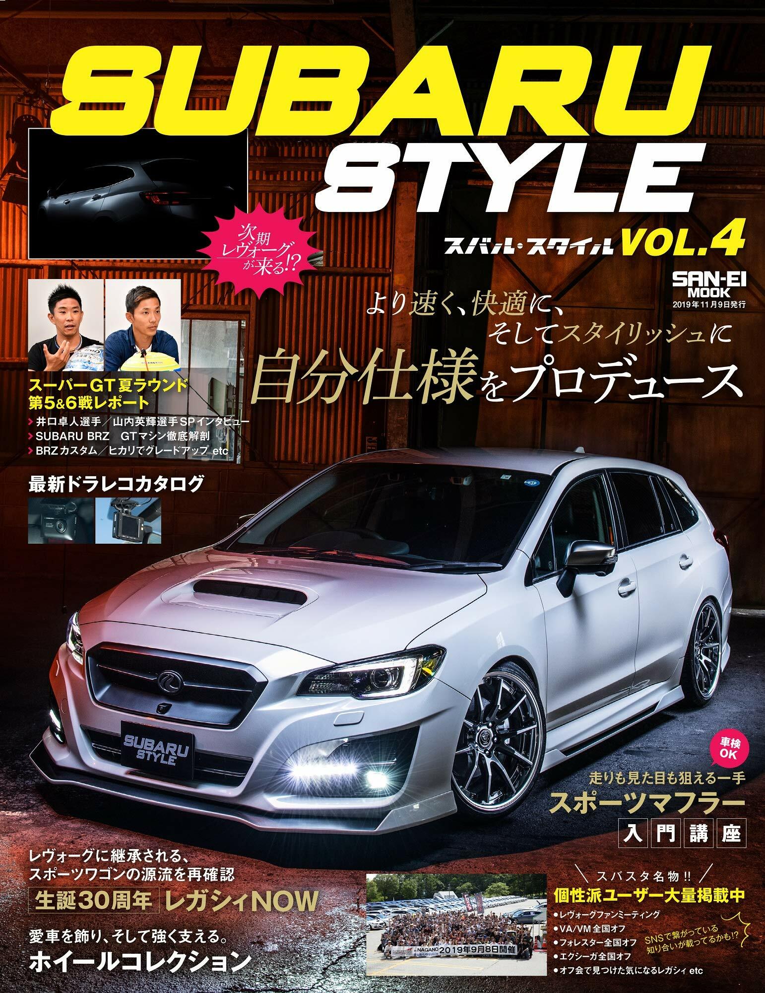 SUBARU STYLE Vol.4 (サンエイムック)
