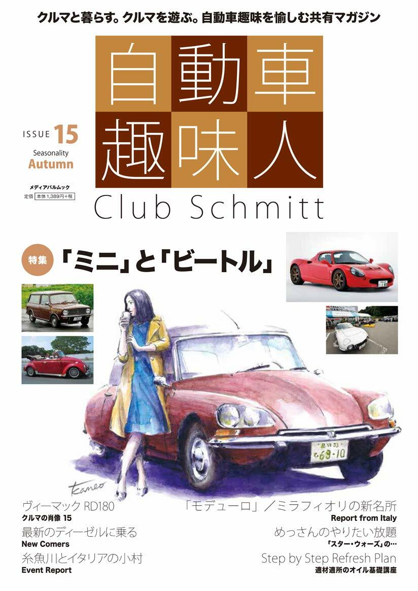 自動車趣味人 ISSUE15 (メディパルムック)