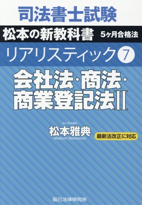 司法書士試驗リアリスティック (7)