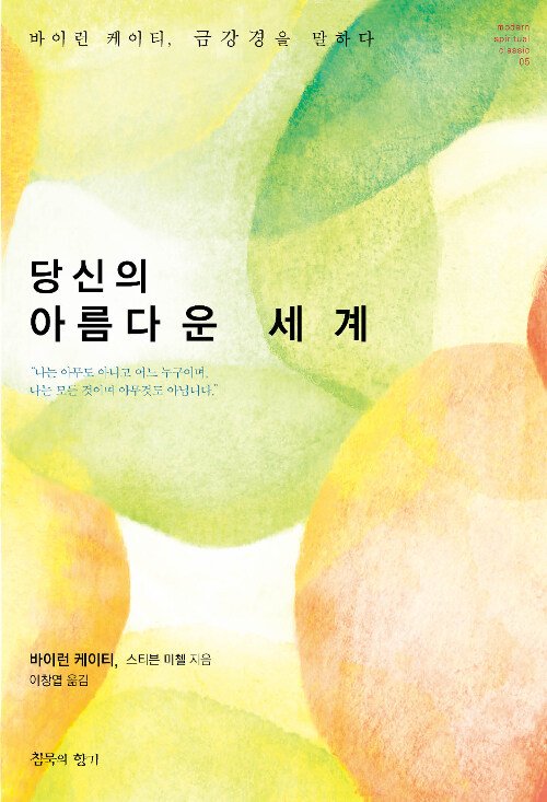 [중고] 당신의 아름다운 세계