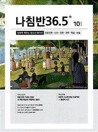 진로진학의 나침반 36.5도 2019.10