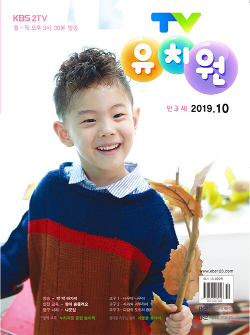 TV 유치원 콩다콩 만3세용 2019.10