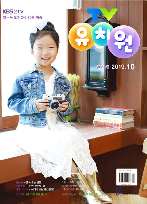 TV 유치원 콩다콩 만4세용 2019.10
