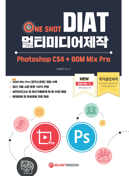 [중고] OneShot DIAT 멀티미디어제작