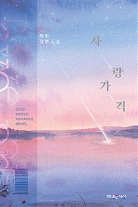 [중고] 사랑 가격