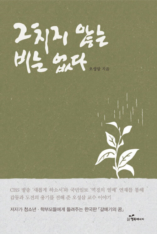 그치지 않는 비는 없다 커버