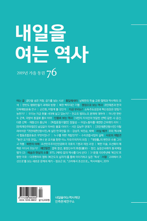 내일을 여는 역사 76호