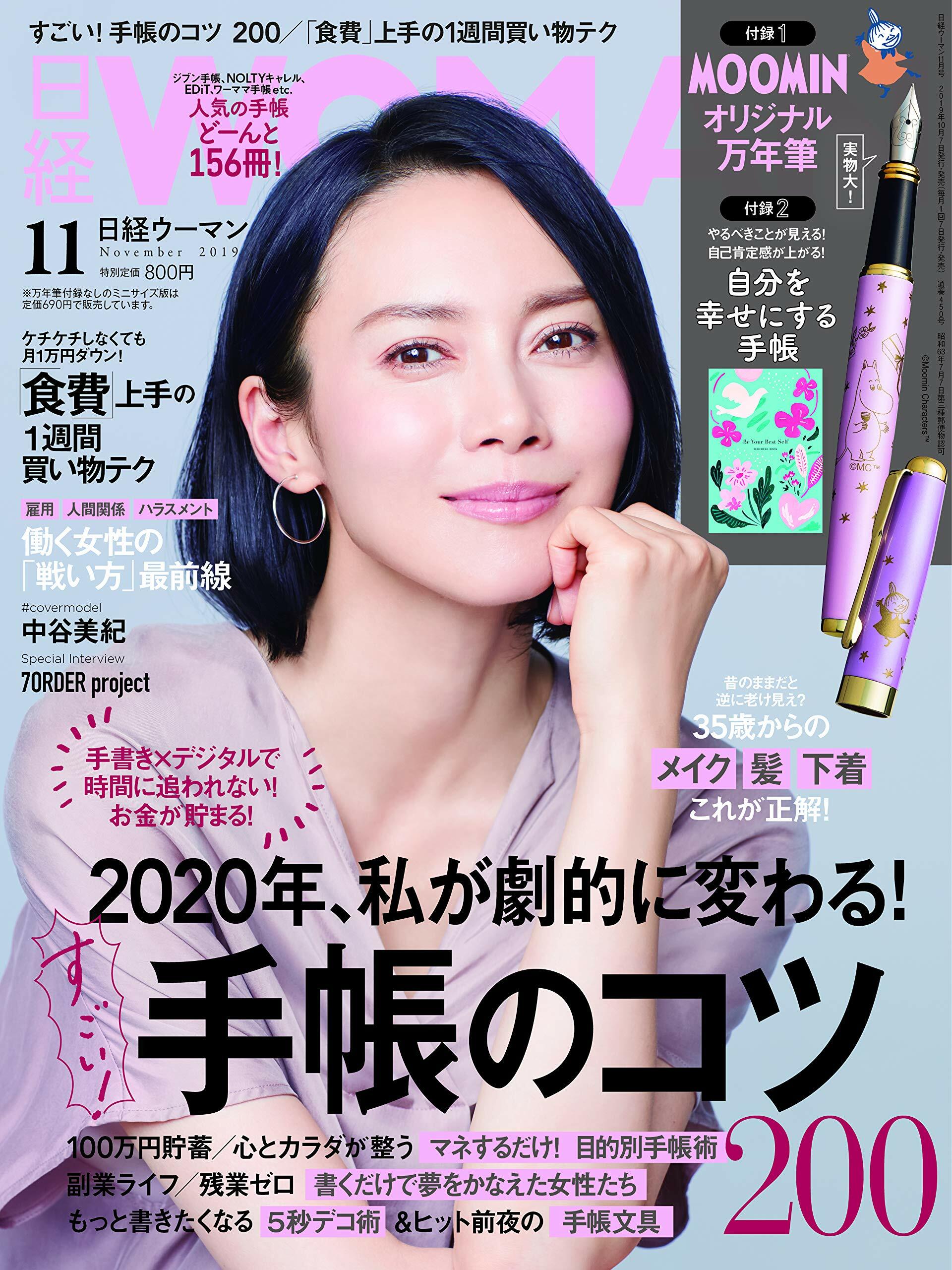 日經Woman 2019年 11月號