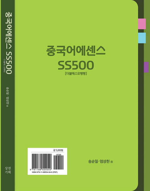 중국어에센스SS500