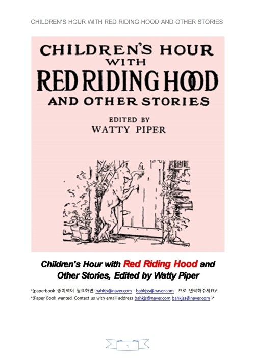 빨강망토와 다른 이야기 (Childrens Hour with Red Riding Hood and Other Stories. by Watty Piper)